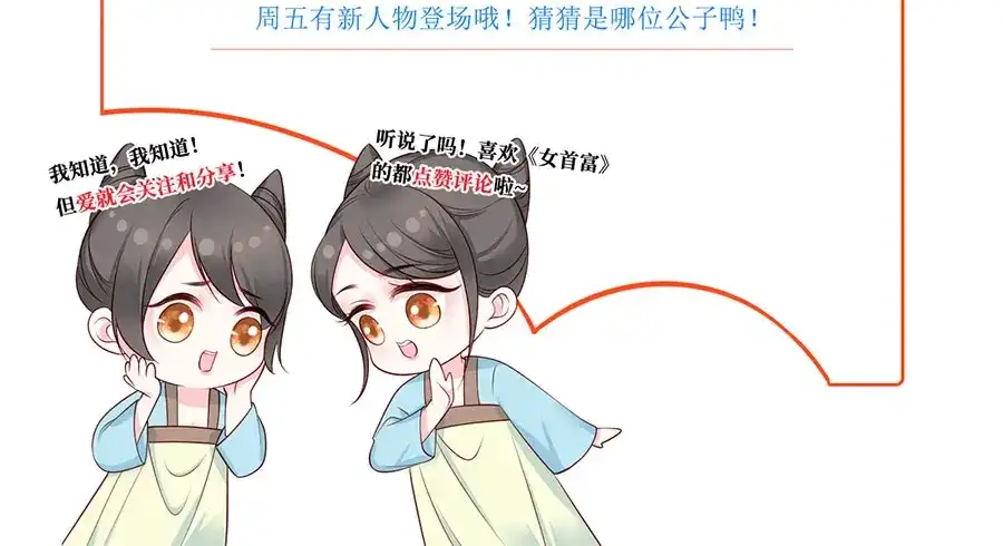 《女首富之娇宠摄政王》第11话 真假姐夫 第81页