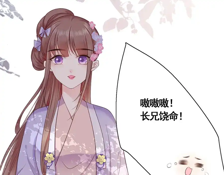 《女首富之娇宠摄政王》第11话 真假姐夫 第46页