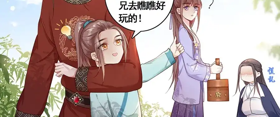 《女首富之娇宠摄政王》第11话 真假姐夫 第51页