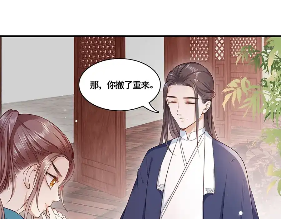 《女首富之娇宠摄政王》第11话 真假姐夫 第34页