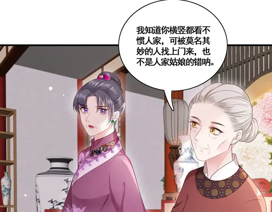 《女首富之娇宠摄政王》第11话 真假姐夫 第12页