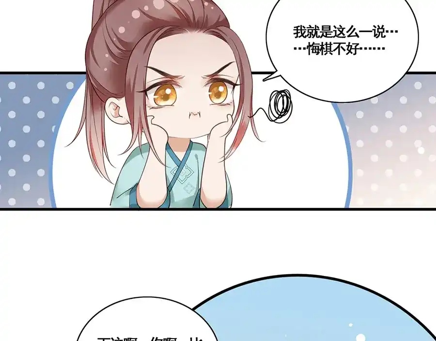 《女首富之娇宠摄政王》第11话 真假姐夫 第36页