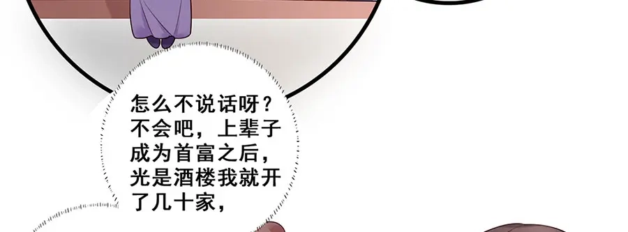 《女首富之娇宠摄政王》第11话 真假姐夫 第63页