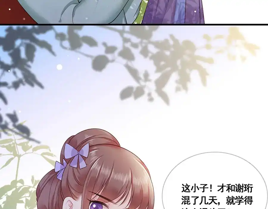 《女首富之娇宠摄政王》第11话 真假姐夫 第54页