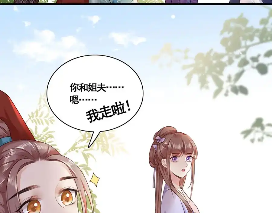 《女首富之娇宠摄政王》第11话 真假姐夫 第52页