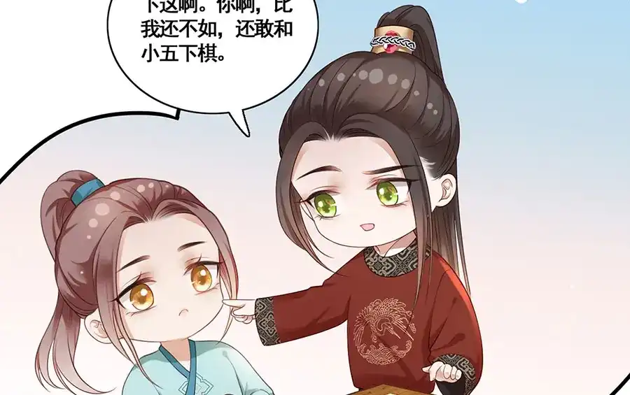 《女首富之娇宠摄政王》第11话 真假姐夫 第37页