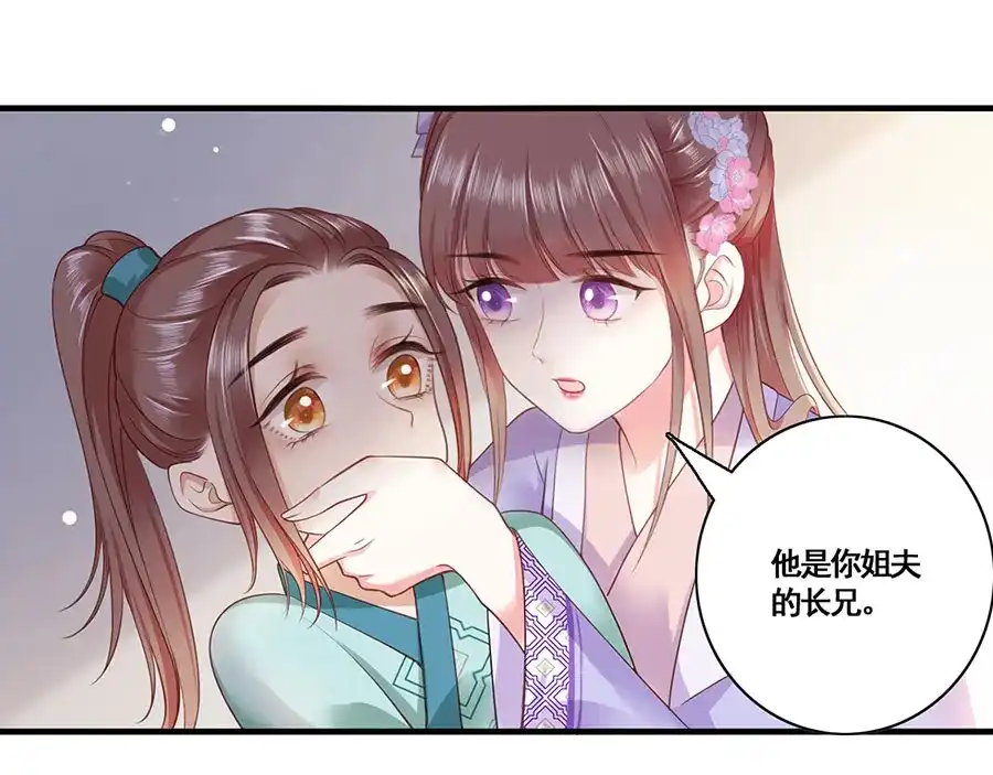 《女首富之娇宠摄政王》第11话 真假姐夫 第8页