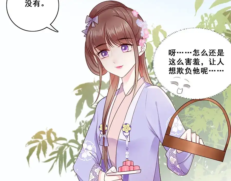 《女首富之娇宠摄政王》第11话 真假姐夫 第60页