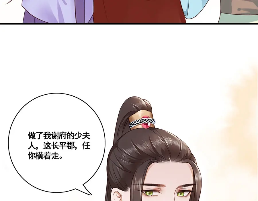 《女首富之娇宠摄政王》第11话 真假姐夫 第26页
