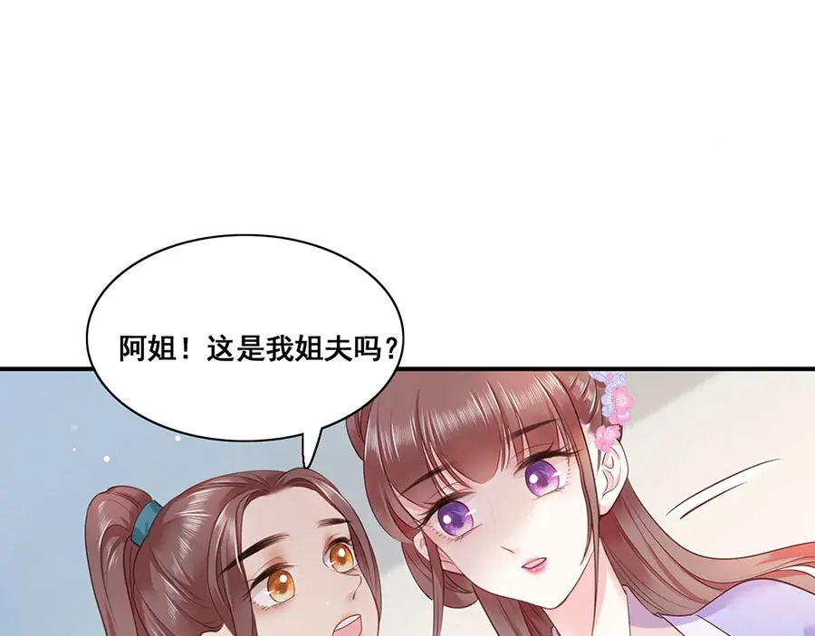 《女首富之娇宠摄政王》第11话 真假姐夫 第4页