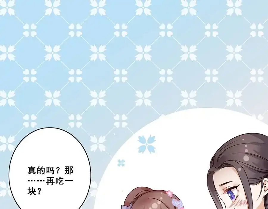 《女首富之娇宠摄政王》第11话 真假姐夫 第70页