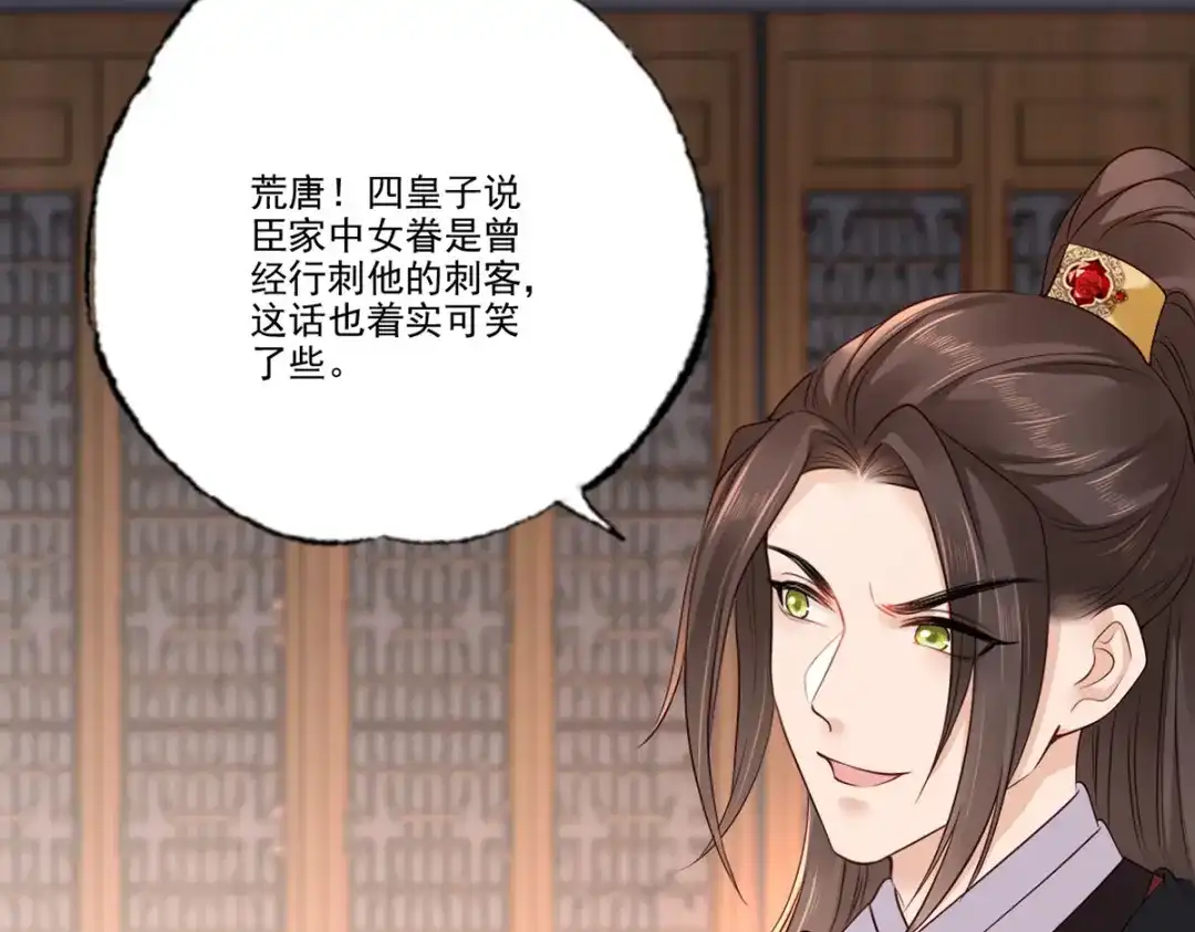 《女首富之娇宠摄政王》第118话 殿前对峙 第30页