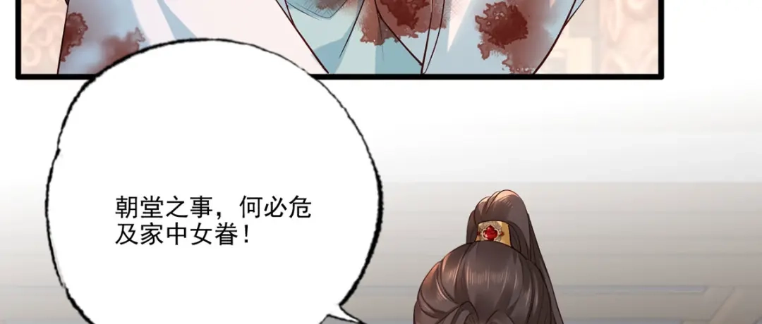 《女首富之娇宠摄政王》第118话 殿前对峙 第39页
