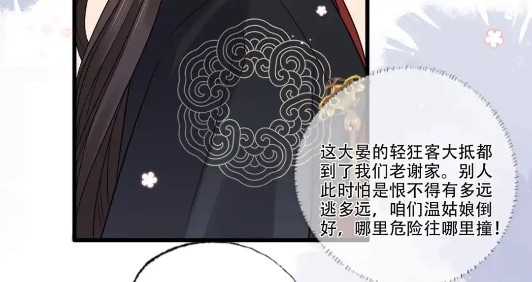 《女首富之娇宠摄政王》第118话 殿前对峙 第57页