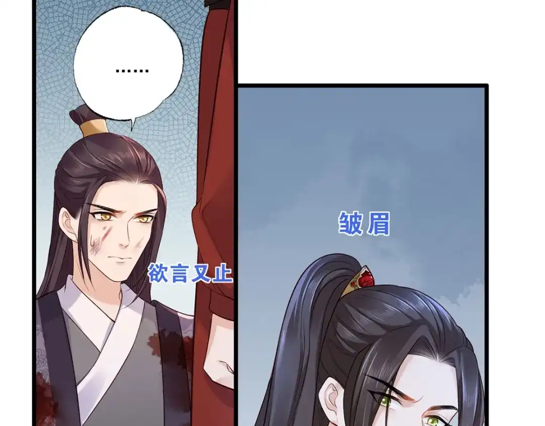 《女首富之娇宠摄政王》第118话 殿前对峙 第21页