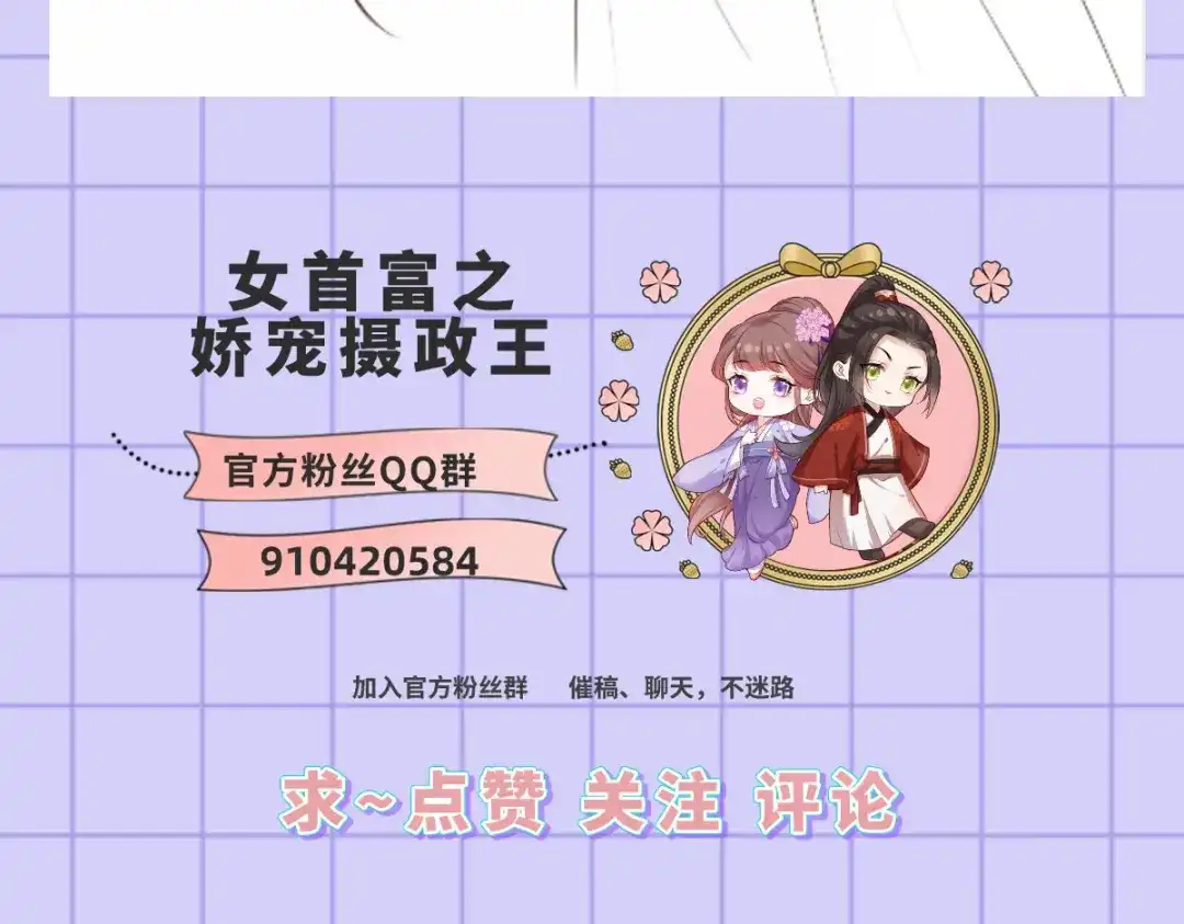 《女首富之娇宠摄政王》第118话 殿前对峙 第66页