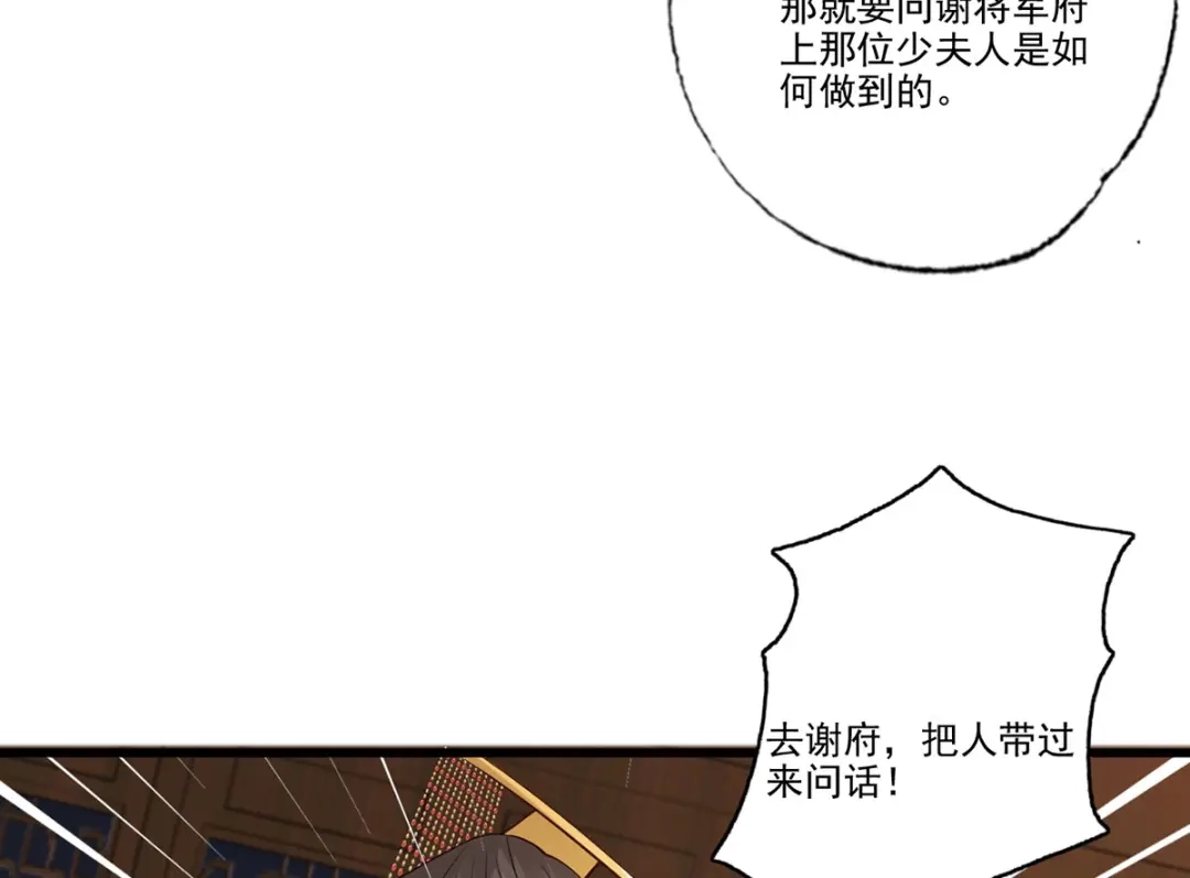 《女首富之娇宠摄政王》第118话 殿前对峙 第35页