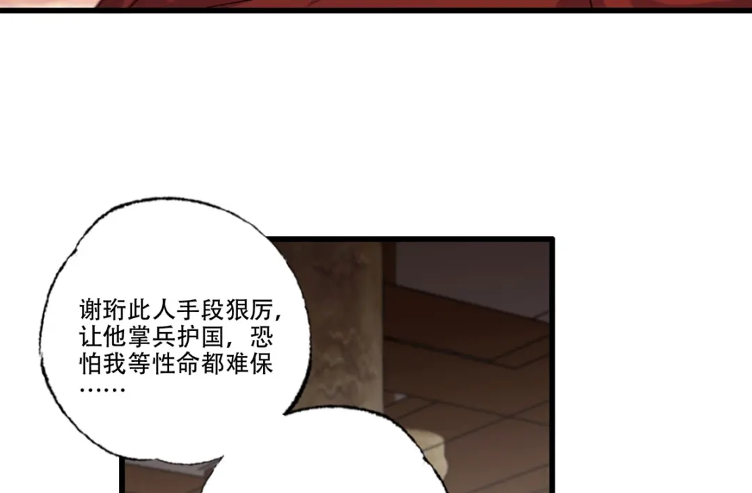 《女首富之娇宠摄政王》第118话 殿前对峙 第45页