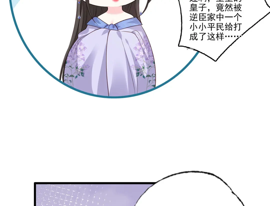 《女首富之娇宠摄政王》第118话 殿前对峙 第13页