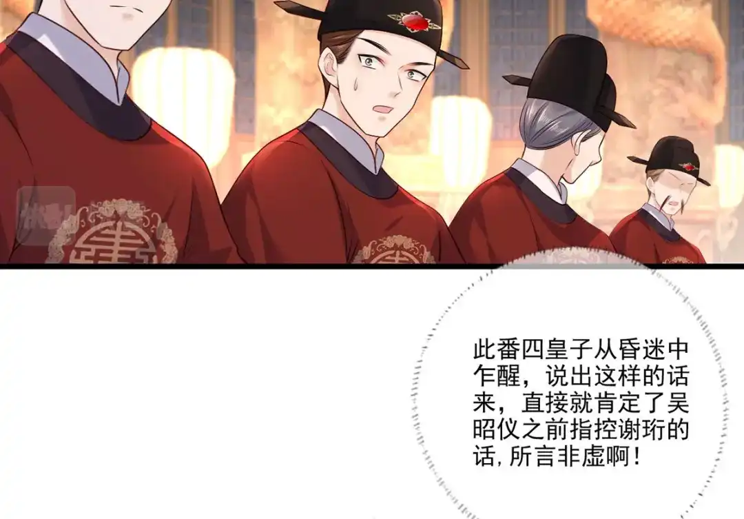 《女首富之娇宠摄政王》第118话 殿前对峙 第7页