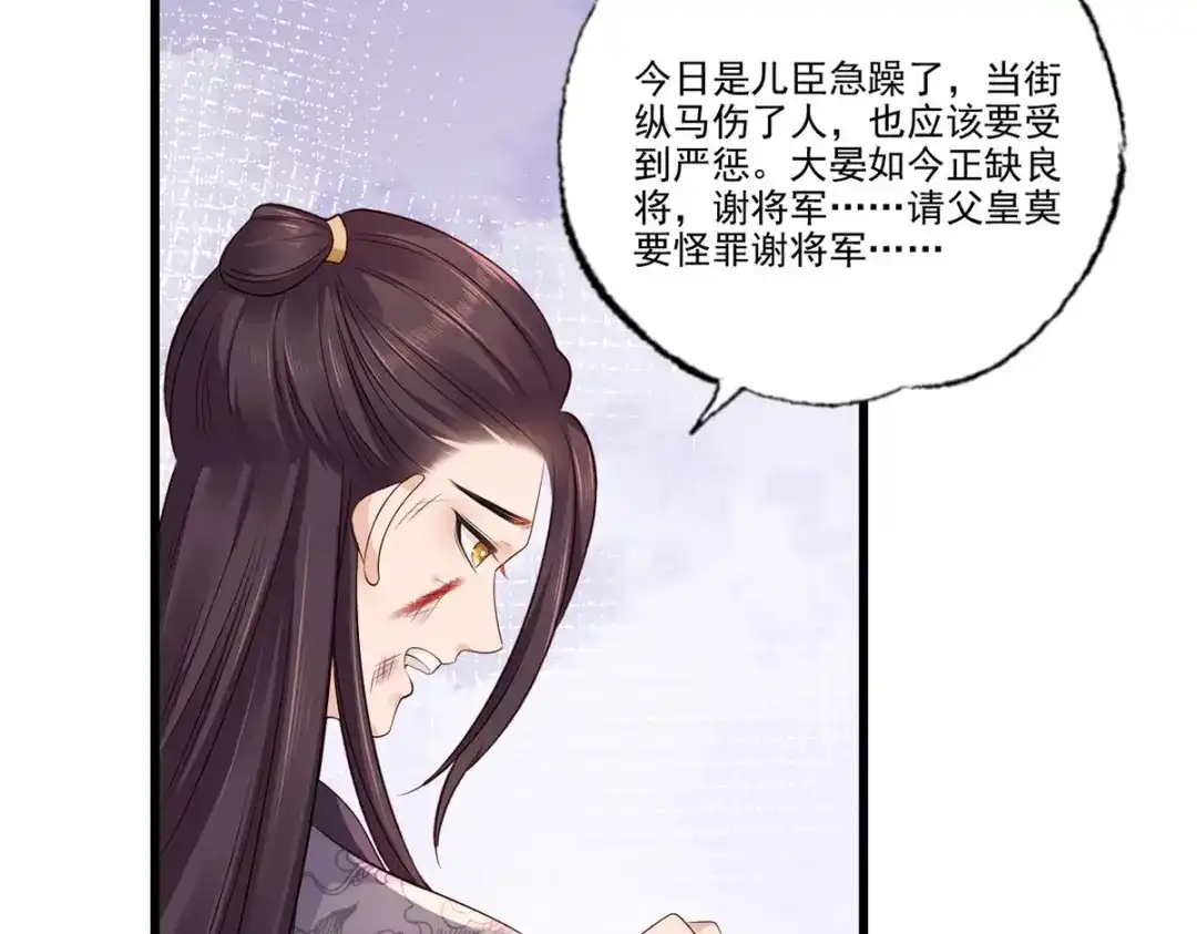 《女首富之娇宠摄政王》第118话 殿前对峙 第14页