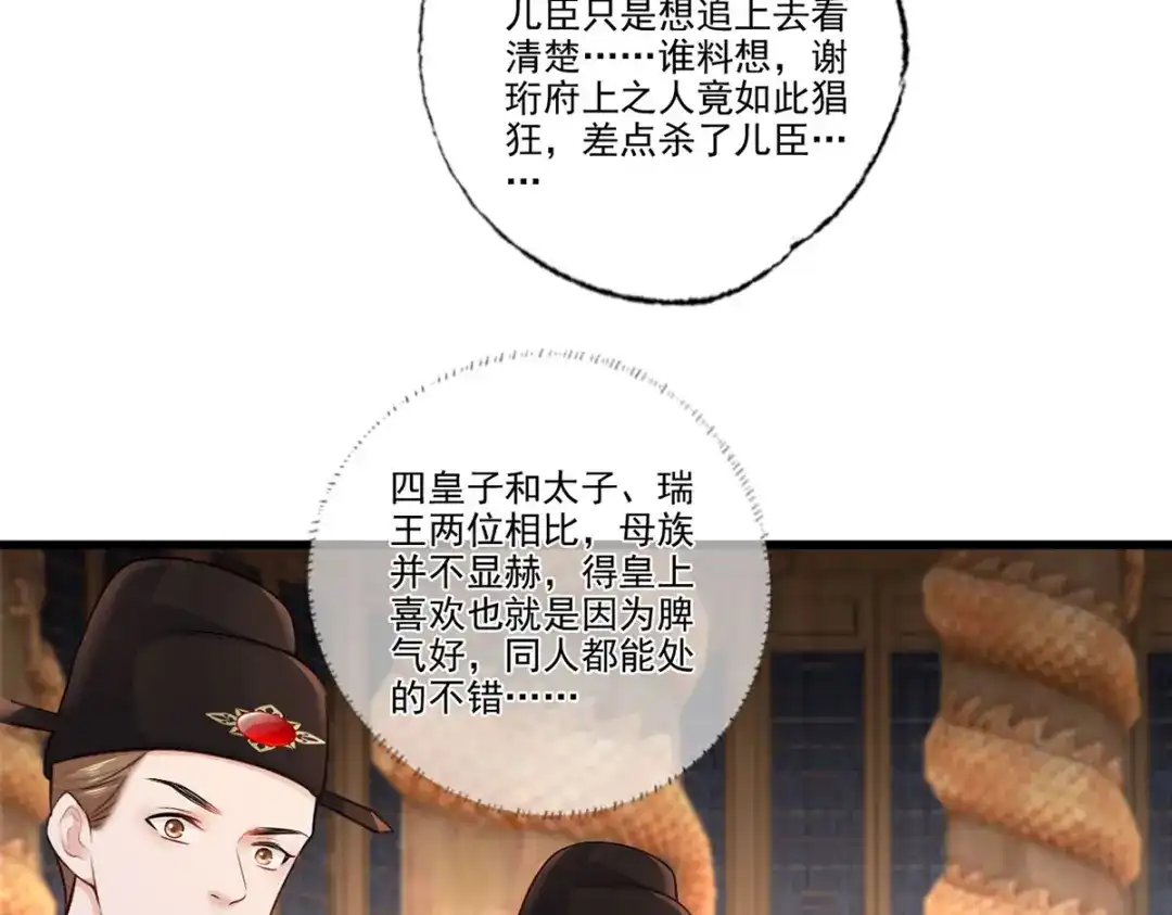 《女首富之娇宠摄政王》第118话 殿前对峙 第6页