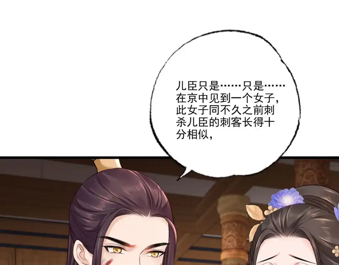 《女首富之娇宠摄政王》第118话 殿前对峙 第4页