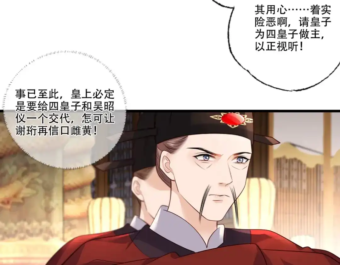 《女首富之娇宠摄政王》第118话 殿前对峙 第44页