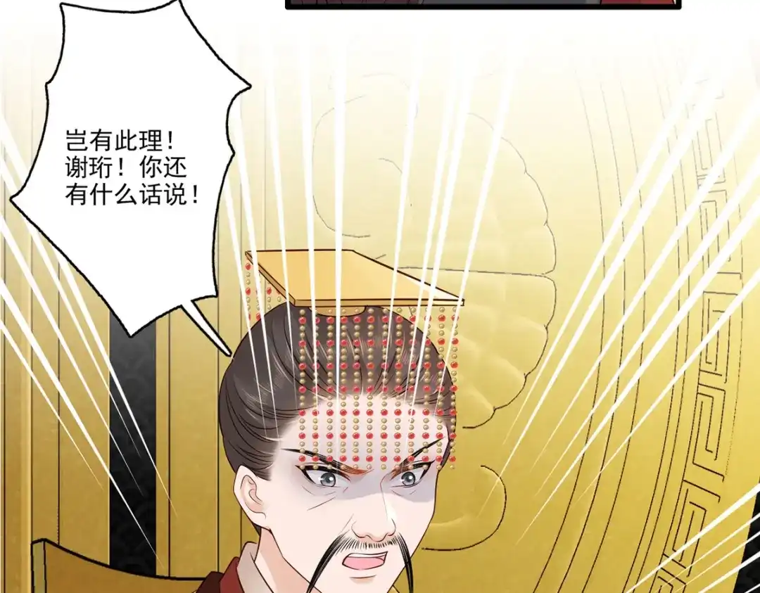 《女首富之娇宠摄政王》第118话 殿前对峙 第23页