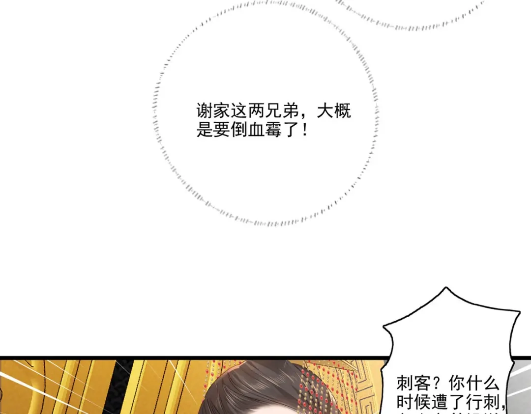 《女首富之娇宠摄政王》第118话 殿前对峙 第8页