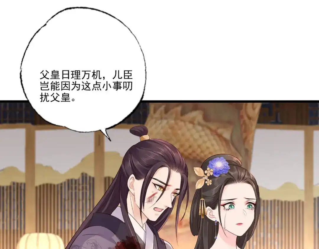 《女首富之娇宠摄政王》第118话 殿前对峙 第10页