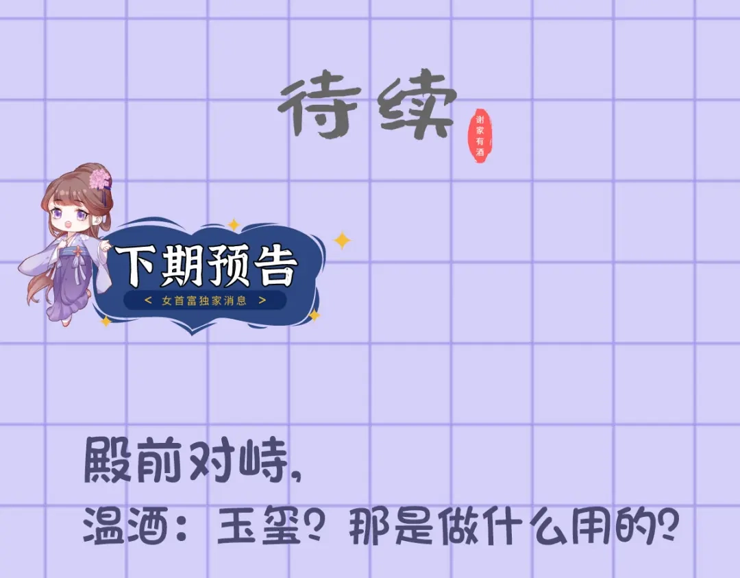 《女首富之娇宠摄政王》第118话 殿前对峙 第63页
