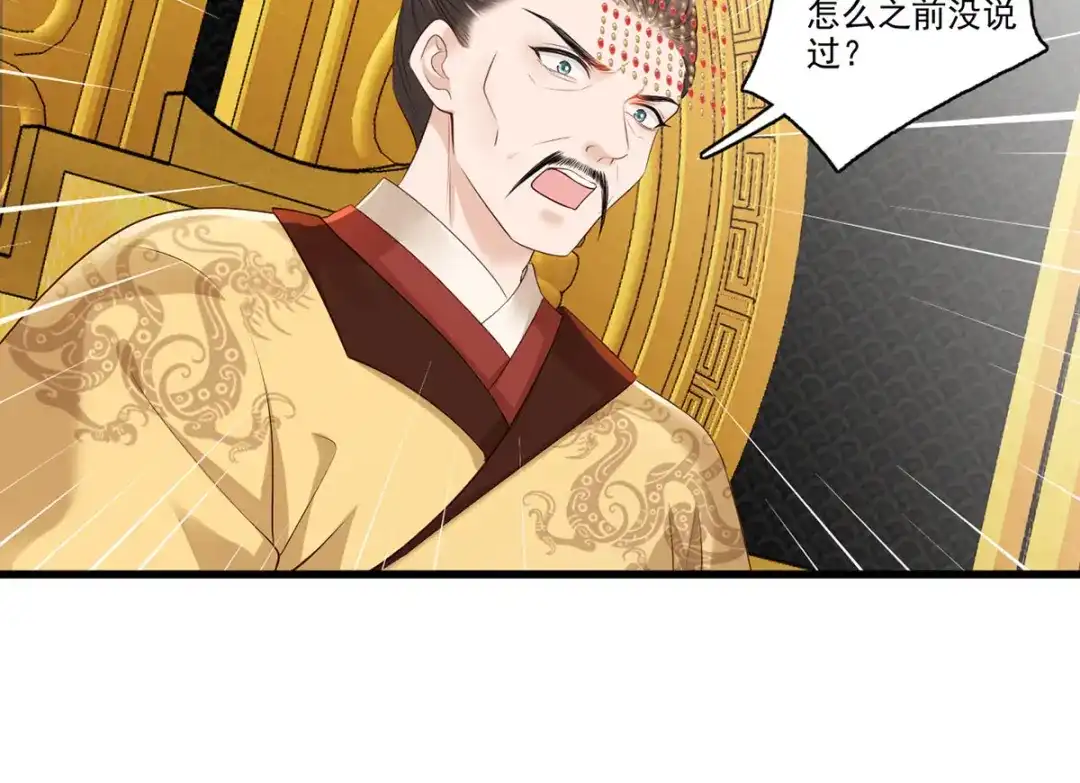 《女首富之娇宠摄政王》第118话 殿前对峙 第9页