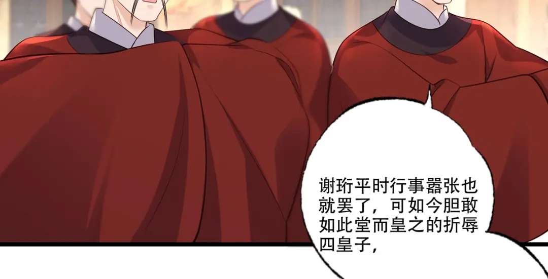 《女首富之娇宠摄政王》第118话 殿前对峙 第43页