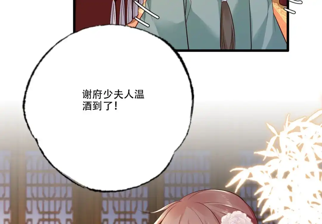 《女首富之娇宠摄政王》第118话 殿前对峙 第53页