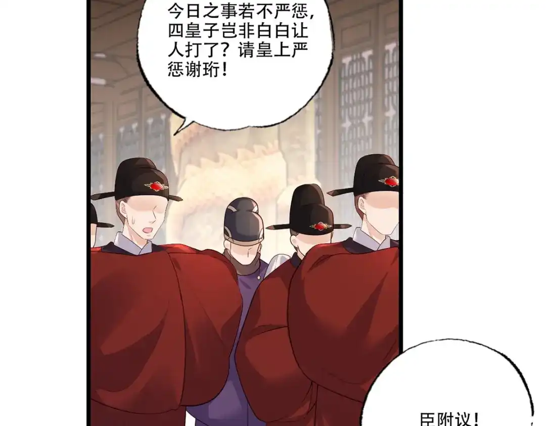 《女首富之娇宠摄政王》第118话 殿前对峙 第46页