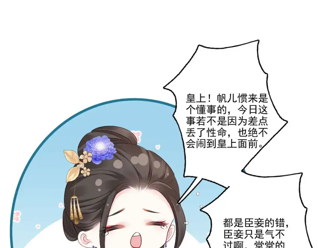 《女首富之娇宠摄政王》第118话 殿前对峙 第12页