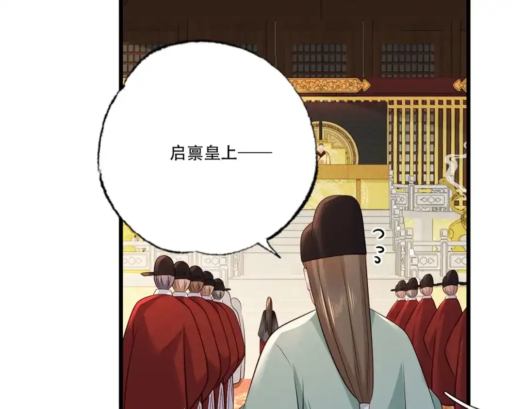《女首富之娇宠摄政王》第118话 殿前对峙 第52页