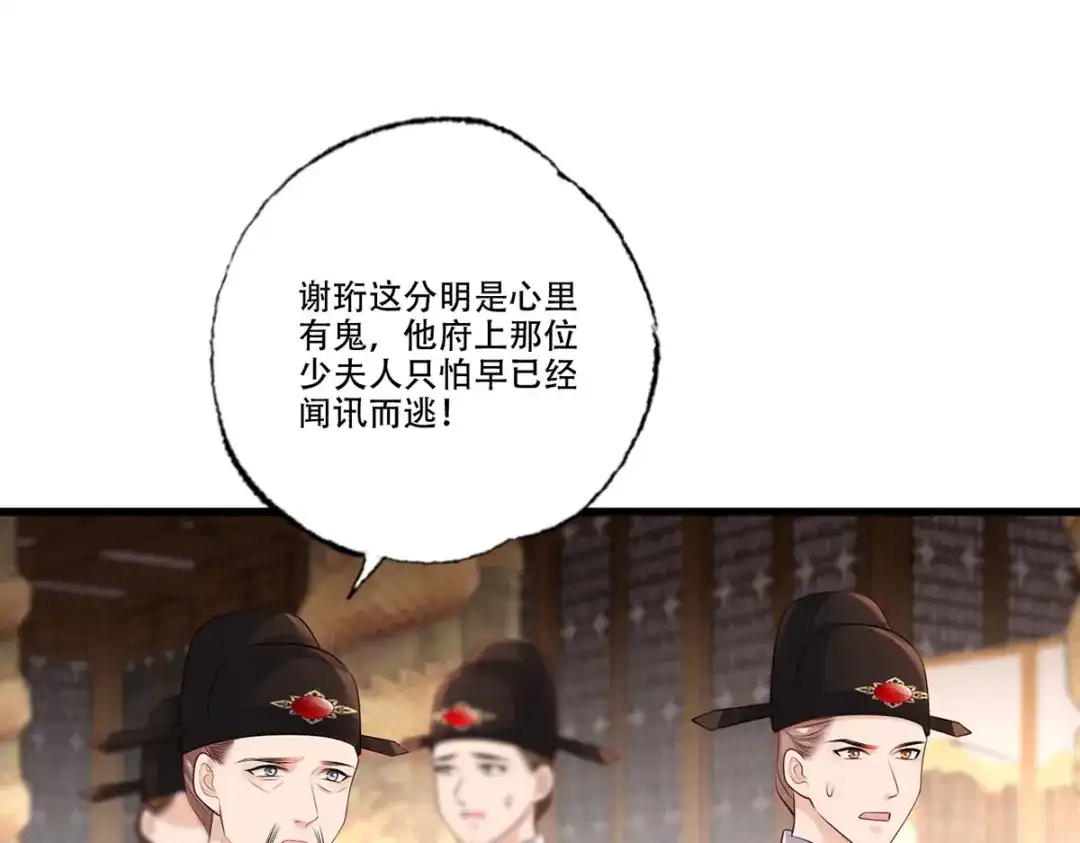 《女首富之娇宠摄政王》第118话 殿前对峙 第42页