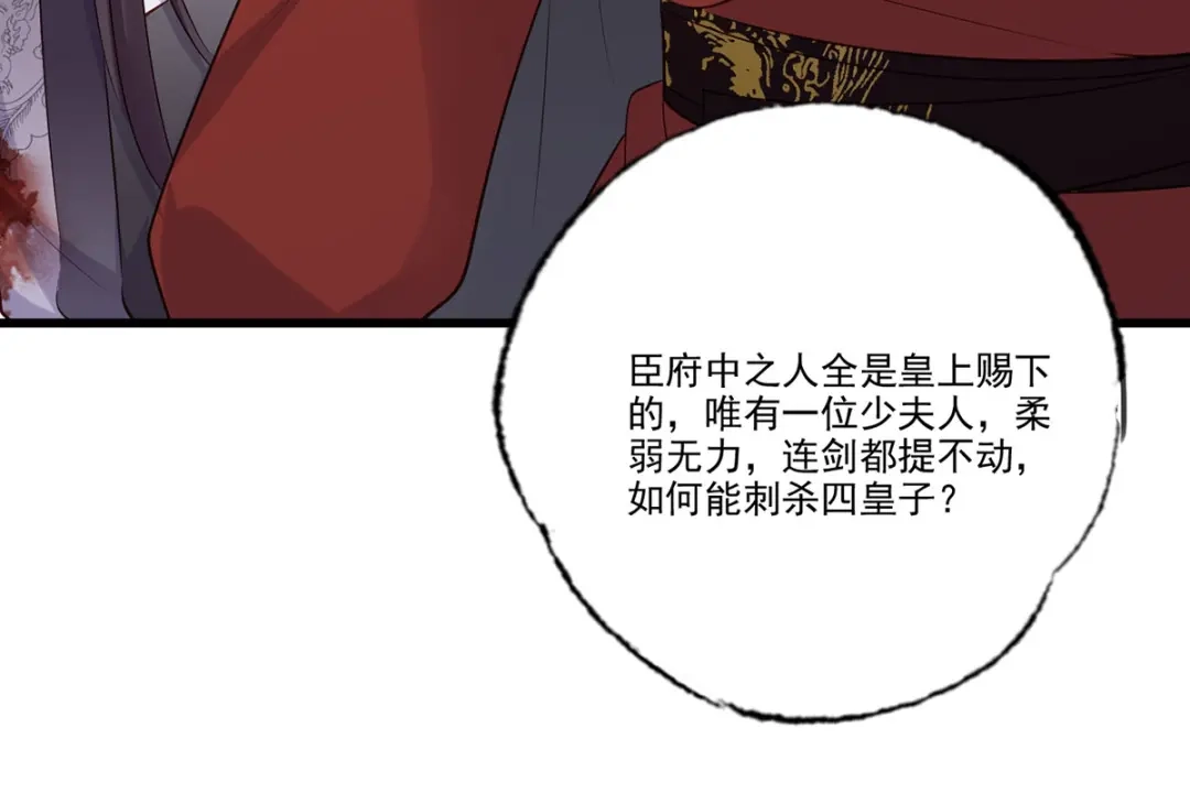 《女首富之娇宠摄政王》第118话 殿前对峙 第33页