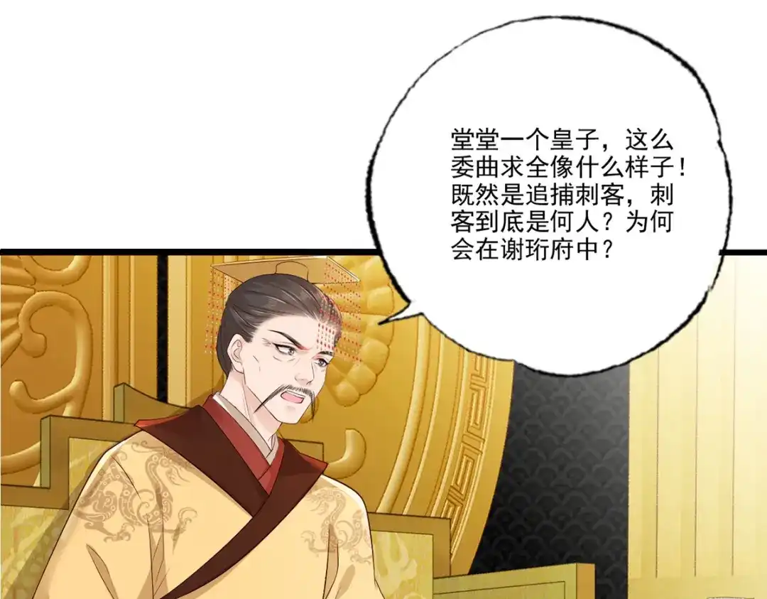 《女首富之娇宠摄政王》第118话 殿前对峙 第19页