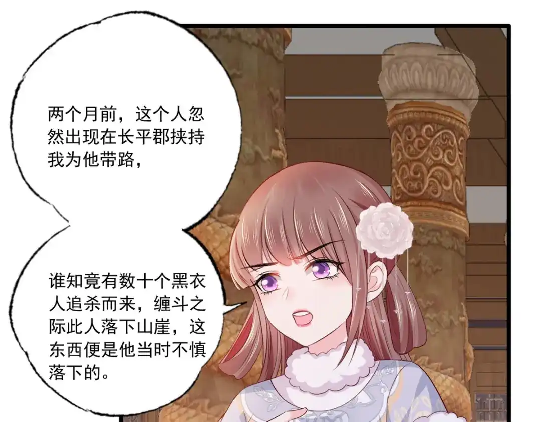 《女首富之娇宠摄政王》119.这证物是什么玩意儿？ 第49页