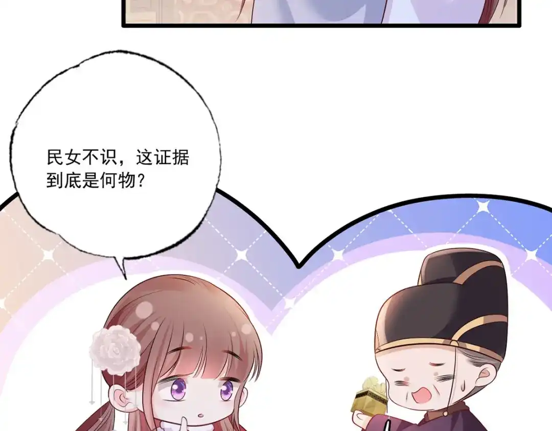 《女首富之娇宠摄政王》119.这证物是什么玩意儿？ 第51页
