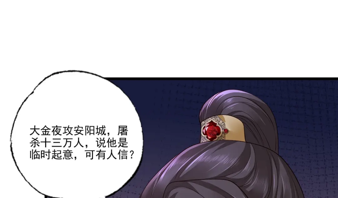 《女首富之娇宠摄政王》120.今日之仇，来日双倍奉还 第17页