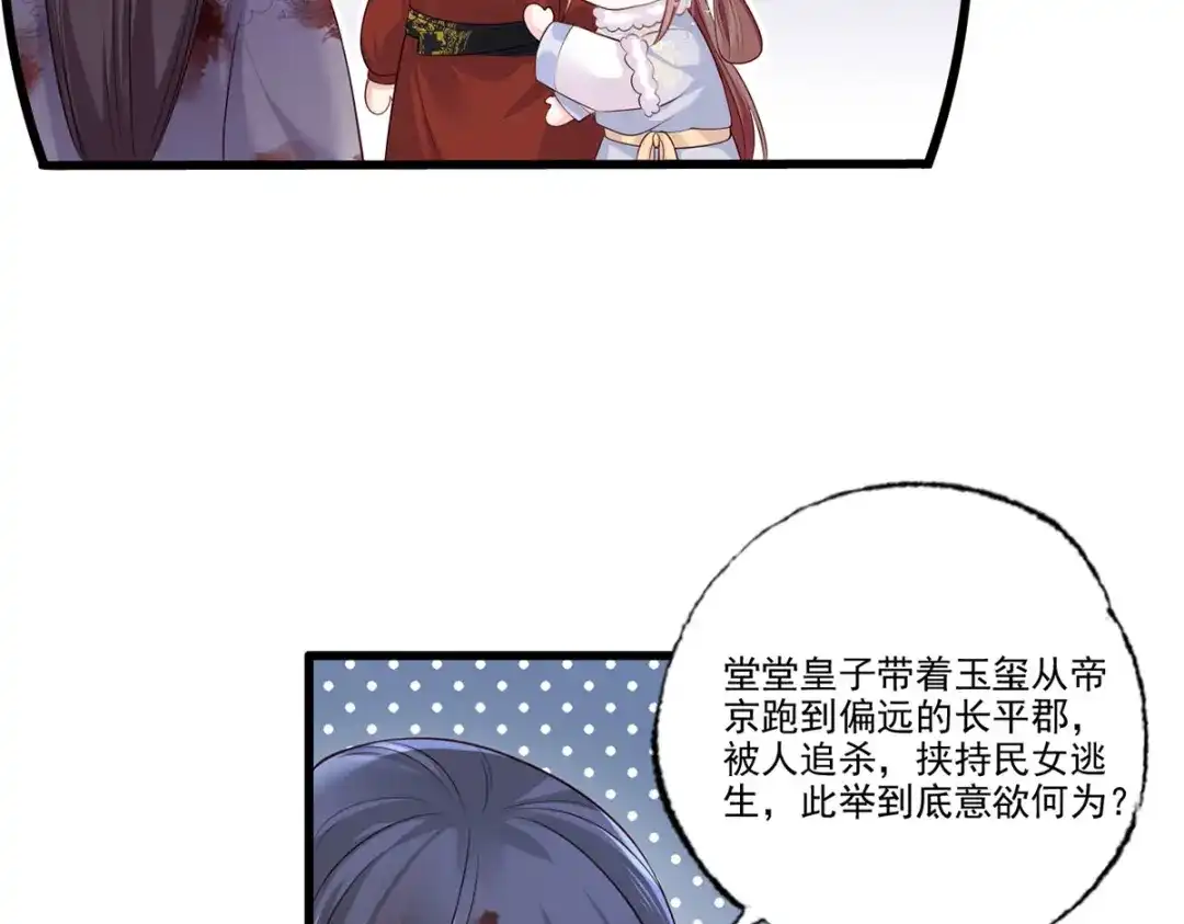 《女首富之娇宠摄政王》120.今日之仇，来日双倍奉还 第12页
