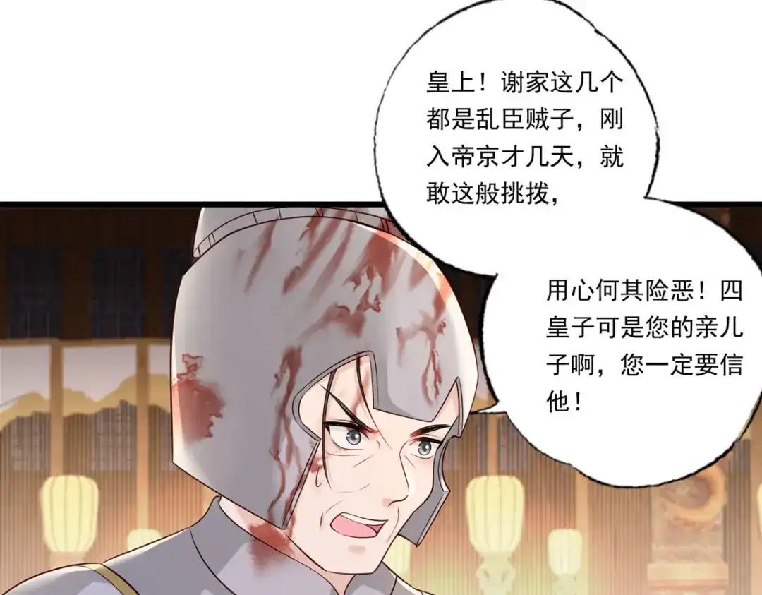 《女首富之娇宠摄政王》120.今日之仇，来日双倍奉还 第33页