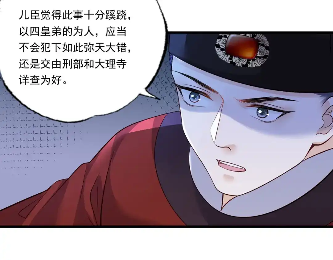 《女首富之娇宠摄政王》120.今日之仇，来日双倍奉还 第66页