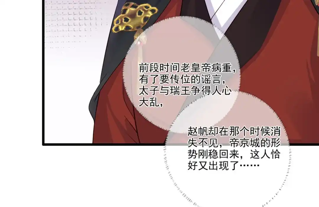 《女首富之娇宠摄政王》120.今日之仇，来日双倍奉还 第19页