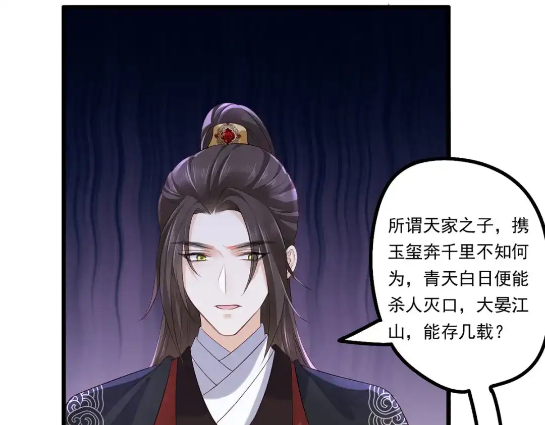 《女首富之娇宠摄政王》120.今日之仇，来日双倍奉还 第40页