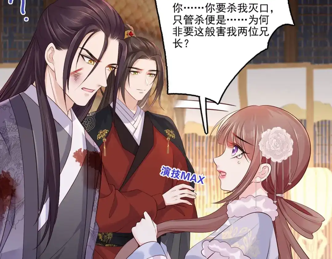 《女首富之娇宠摄政王》120.今日之仇，来日双倍奉还 第6页